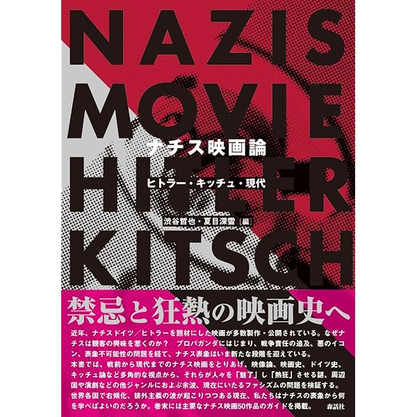 【初版・絶版・希少・帯付】ナチズムの美学―キッチュと死についての考察 ナチズムの美学 ――キッチュと死についての考察 (ちくま学芸文庫